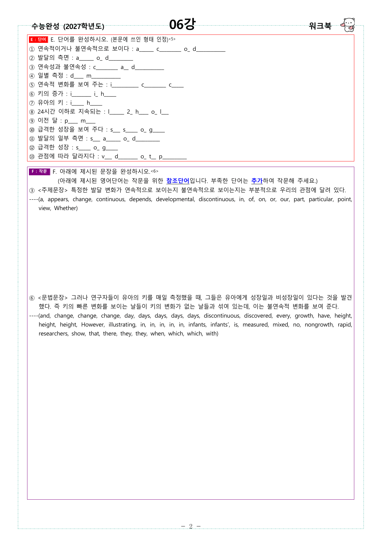 수능완성 (2027학년도) - 06강 - 워크북_preview_undefined