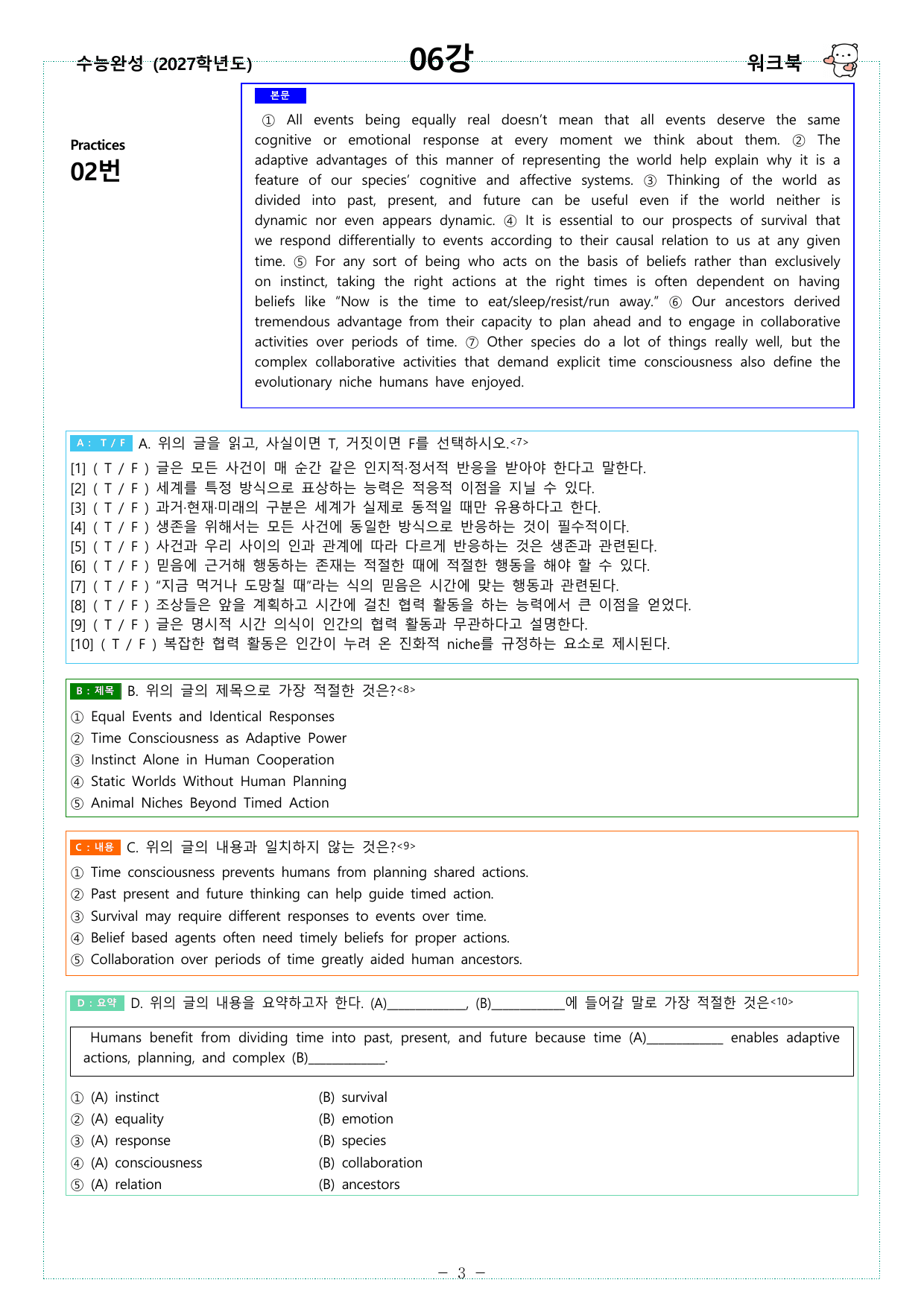 수능완성 (2027학년도) - 06강 - 워크북_preview_undefined