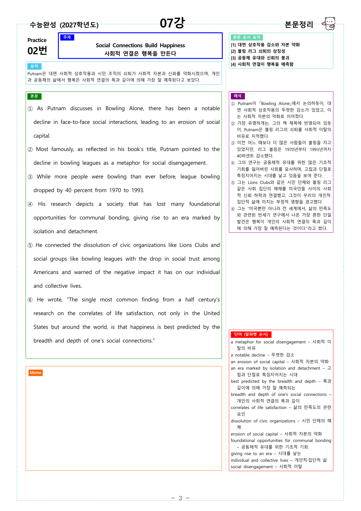수능완성 (2027학년도) - 07강 - 워크북_preview_undefined