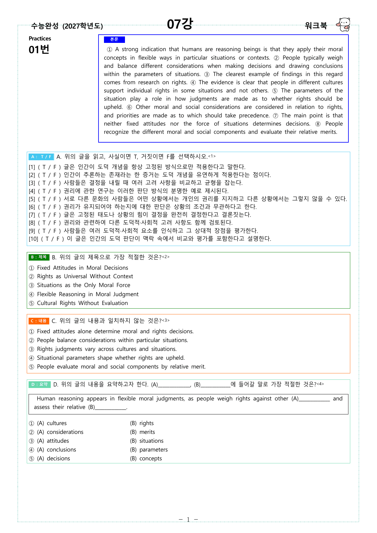 수능완성 (2027학년도) - 07강 - 워크북_preview_undefined