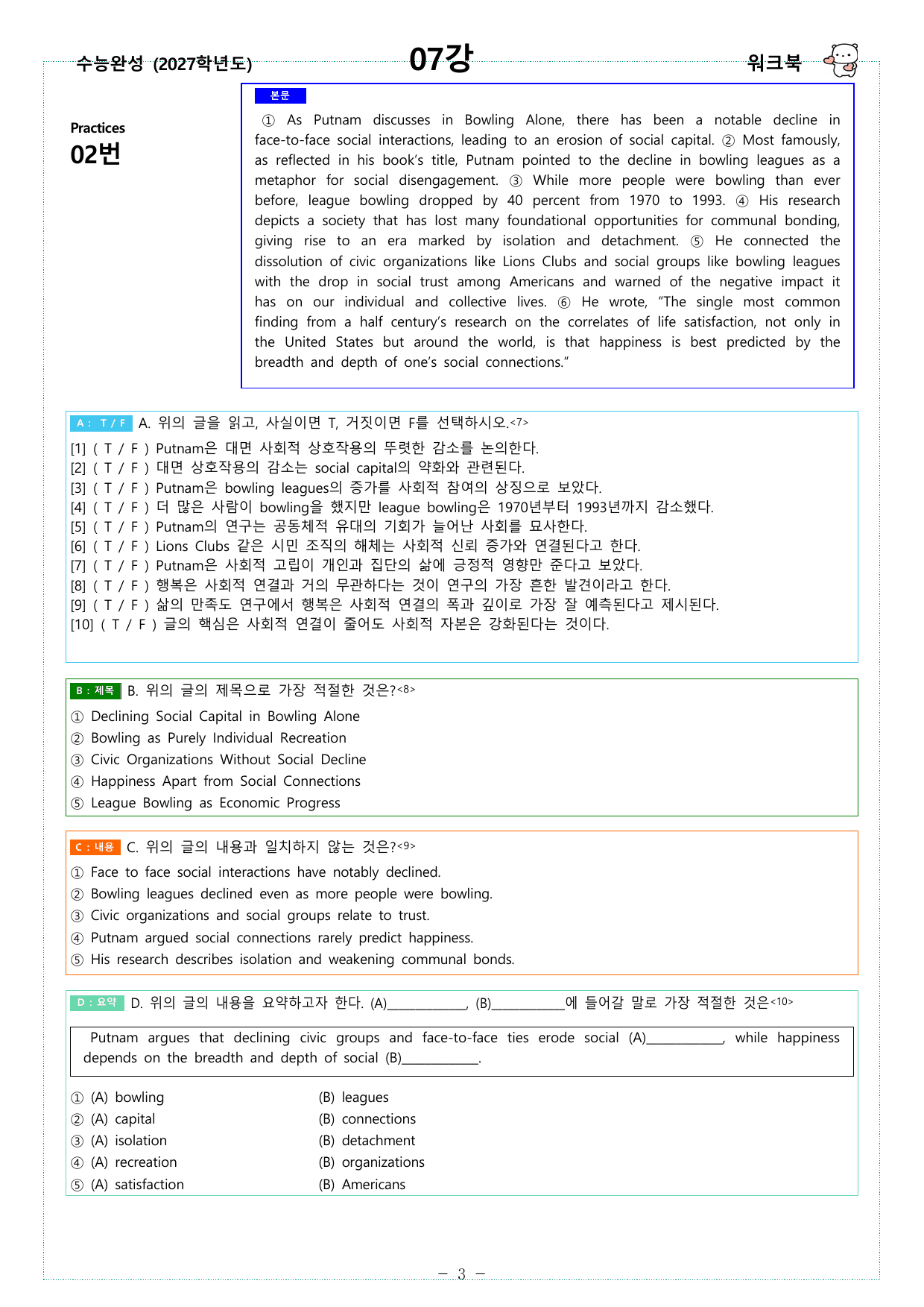 수능완성 (2027학년도) - 07강 - 워크북_preview_undefined