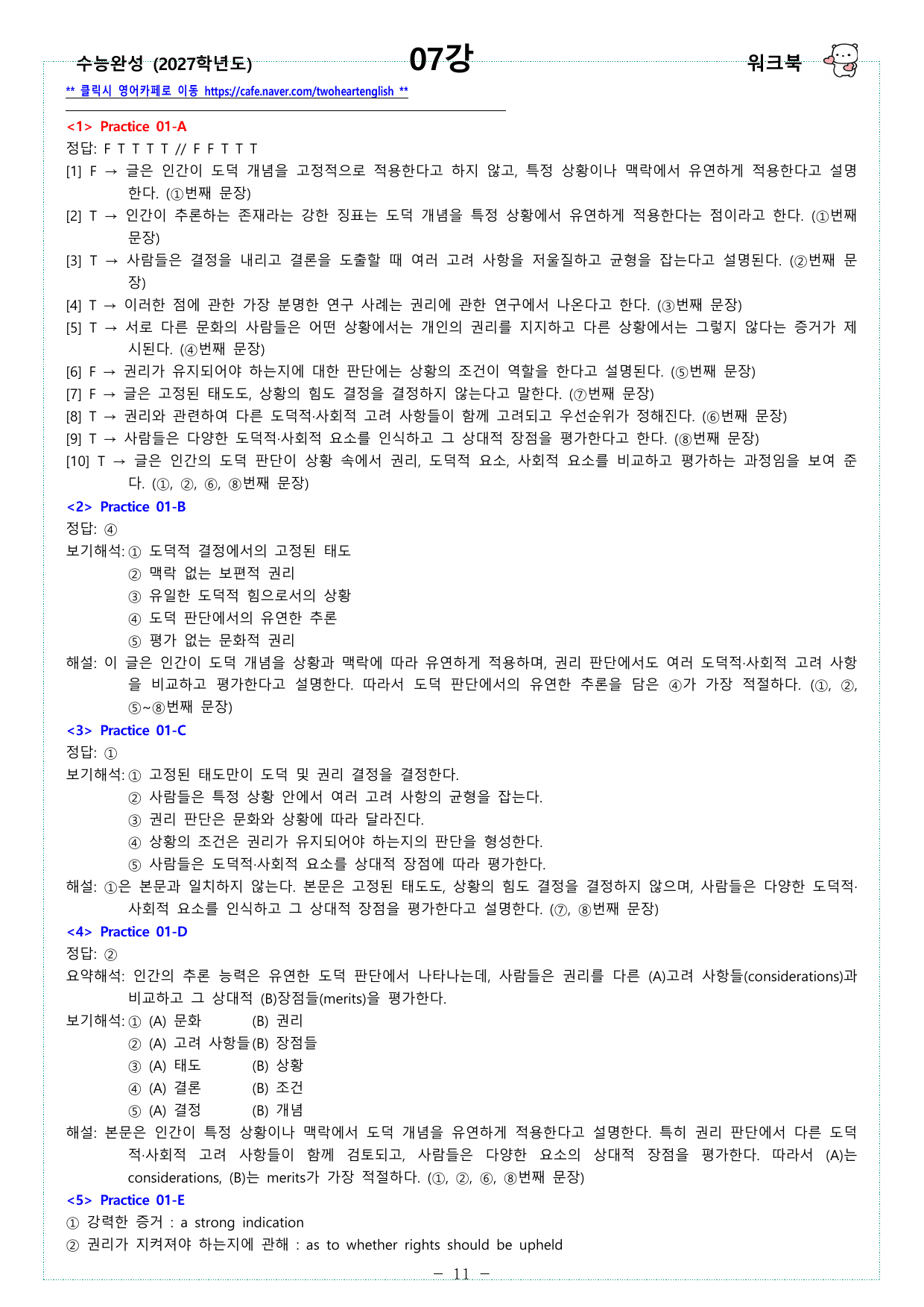 수능완성 (2027학년도) - 07강 - 워크북_preview_undefined