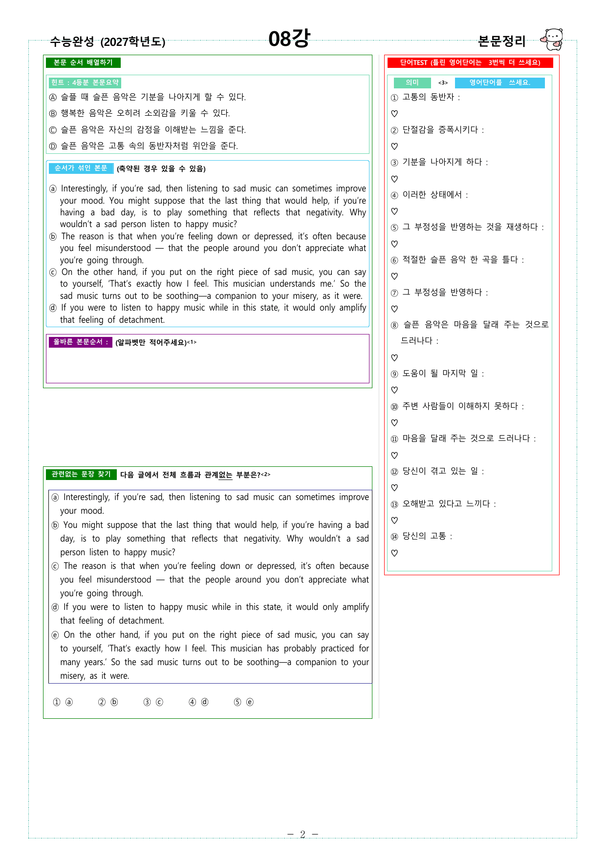 수능완성 (2027학년도) - 08강 - 워크북_preview_undefined