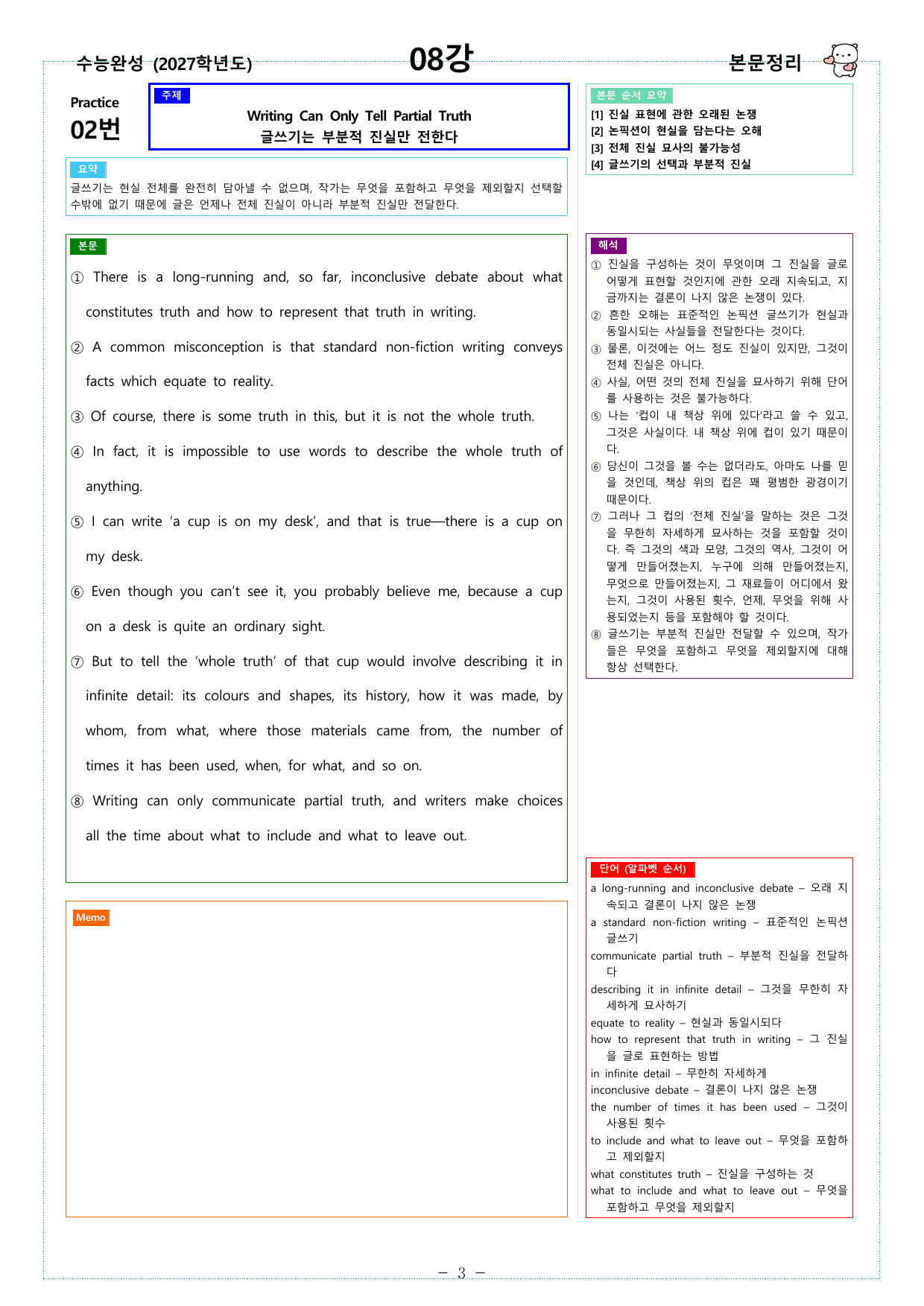 수능완성 (2027학년도) - 08강 - 워크북_preview_undefined