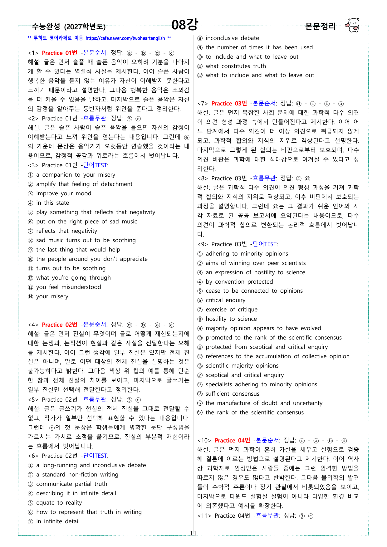 수능완성 (2027학년도) - 08강 - 워크북_preview_undefined