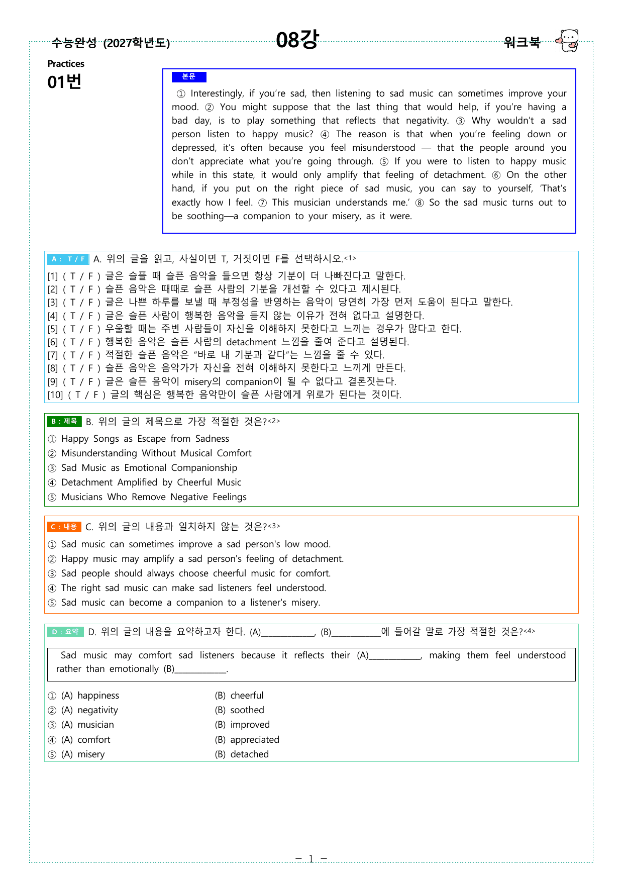 수능완성 (2027학년도) - 08강 - 워크북_preview_undefined