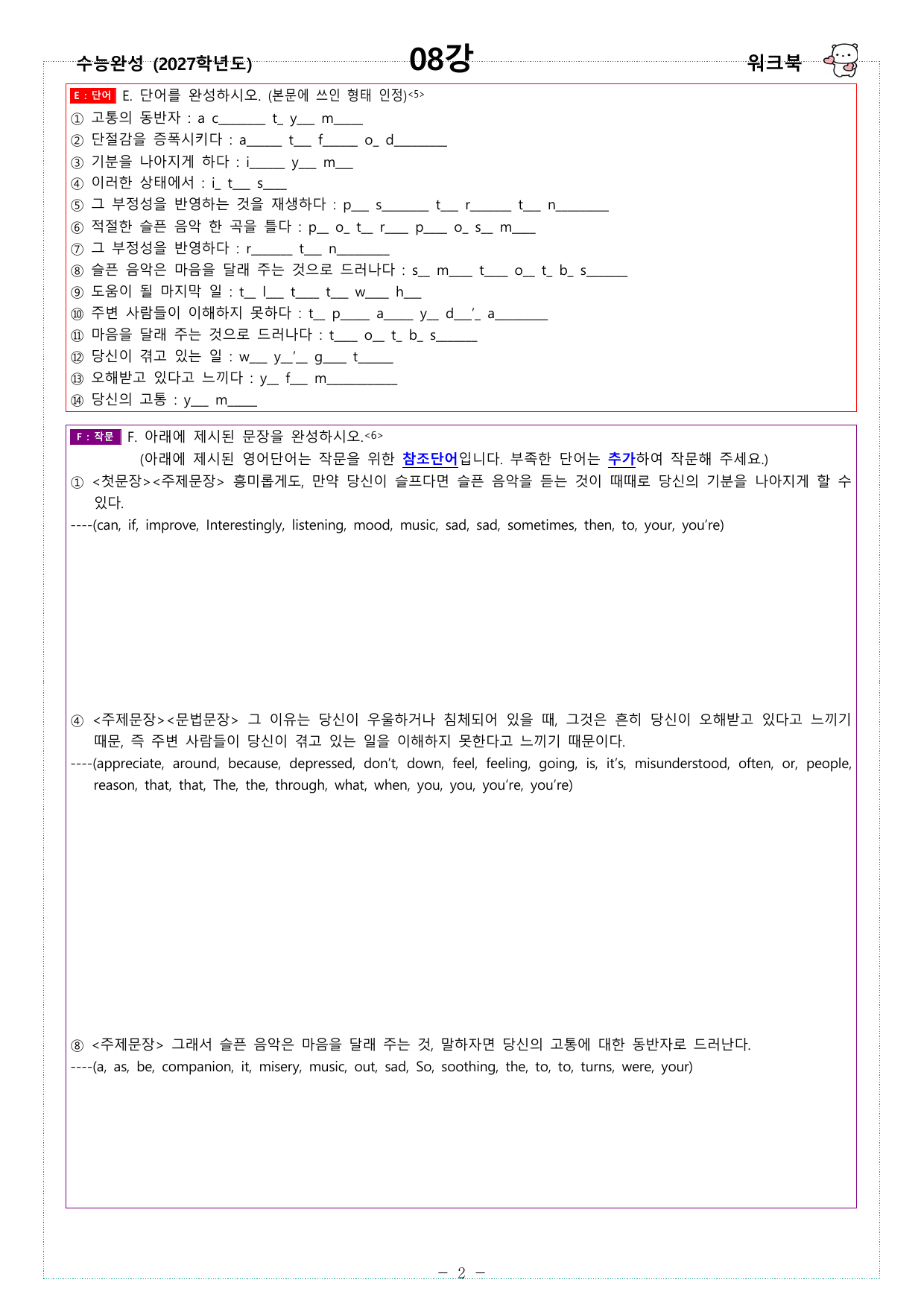 수능완성 (2027학년도) - 08강 - 워크북_preview_undefined