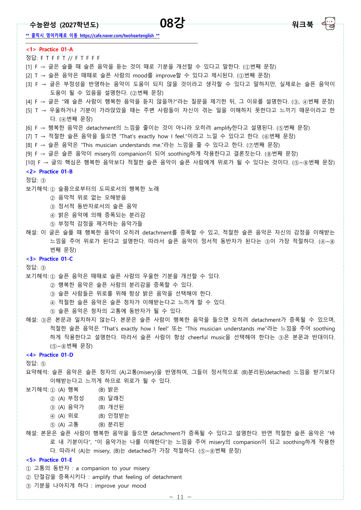 수능완성 (2027학년도) - 08강 - 워크북_preview_undefined