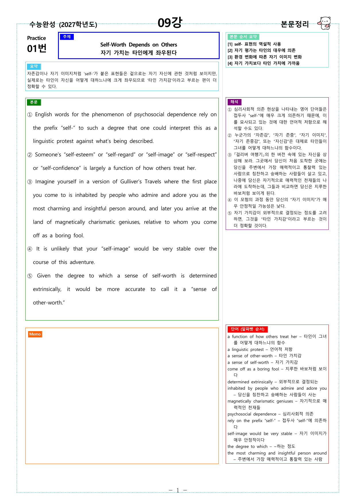 수능완성 (2027학년도) - 09강 - 워크북_preview_undefined