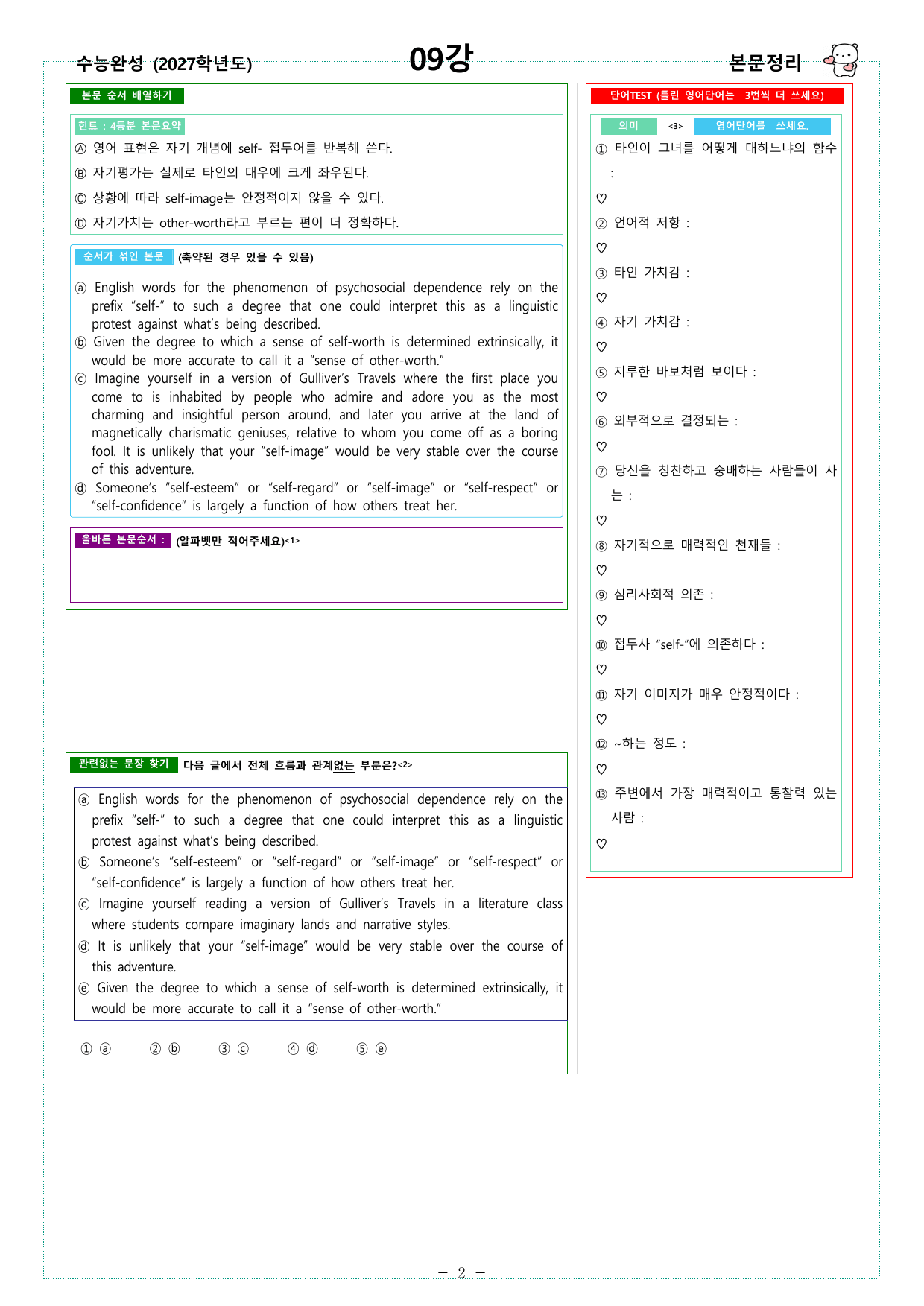 수능완성 (2027학년도) - 09강 - 워크북_preview_undefined