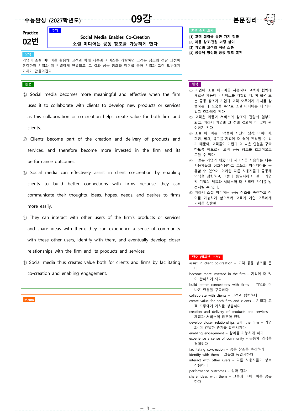 수능완성 (2027학년도) - 09강 - 워크북_preview_undefined