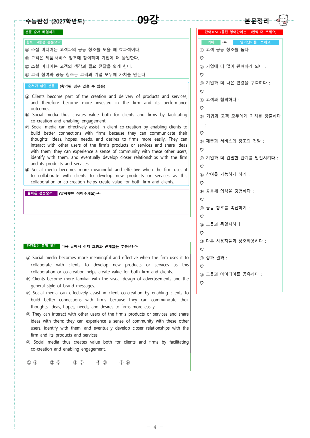 수능완성 (2027학년도) - 09강 - 워크북_preview_undefined