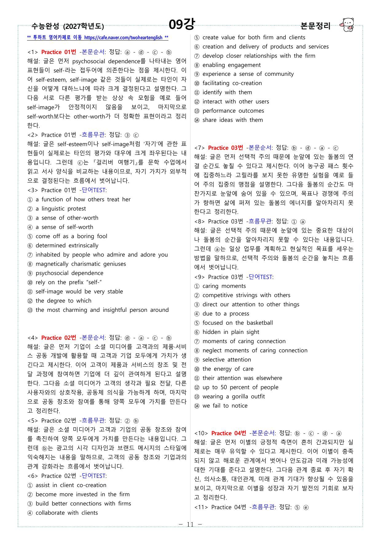 수능완성 (2027학년도) - 09강 - 워크북_preview_undefined