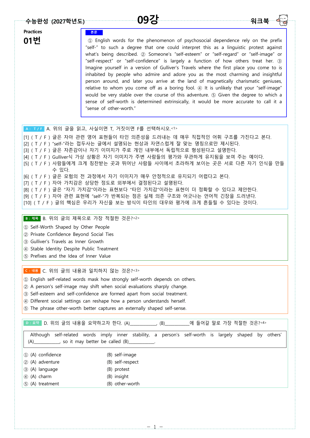 수능완성 (2027학년도) - 09강 - 워크북_preview_undefined