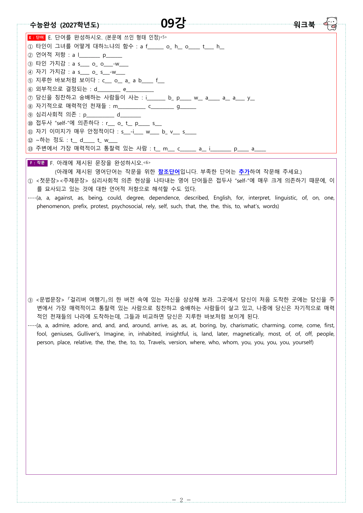 수능완성 (2027학년도) - 09강 - 워크북_preview_undefined