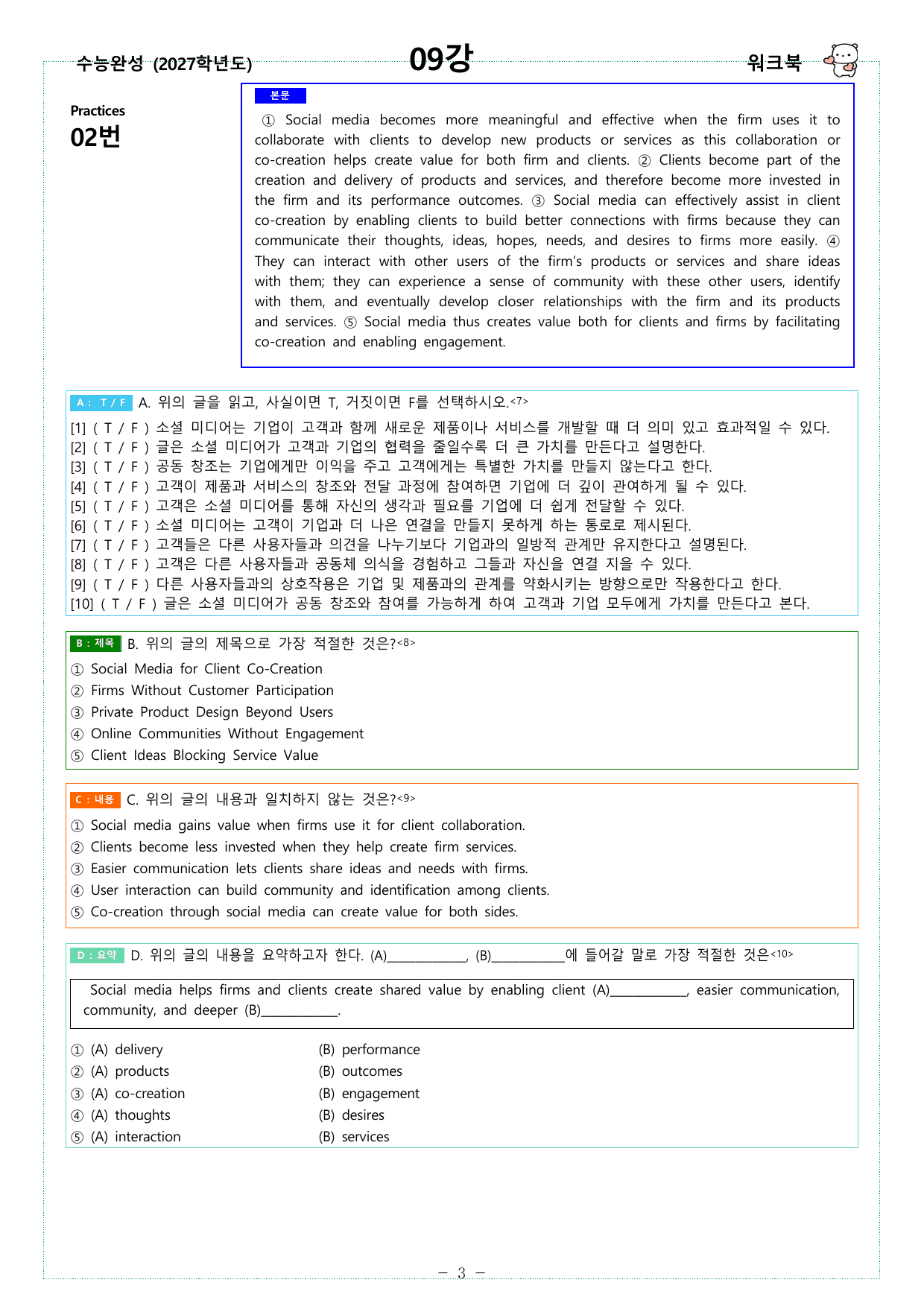 수능완성 (2027학년도) - 09강 - 워크북_preview_undefined