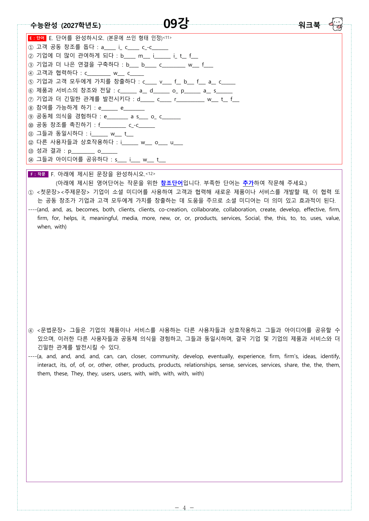 수능완성 (2027학년도) - 09강 - 워크북_preview_undefined
