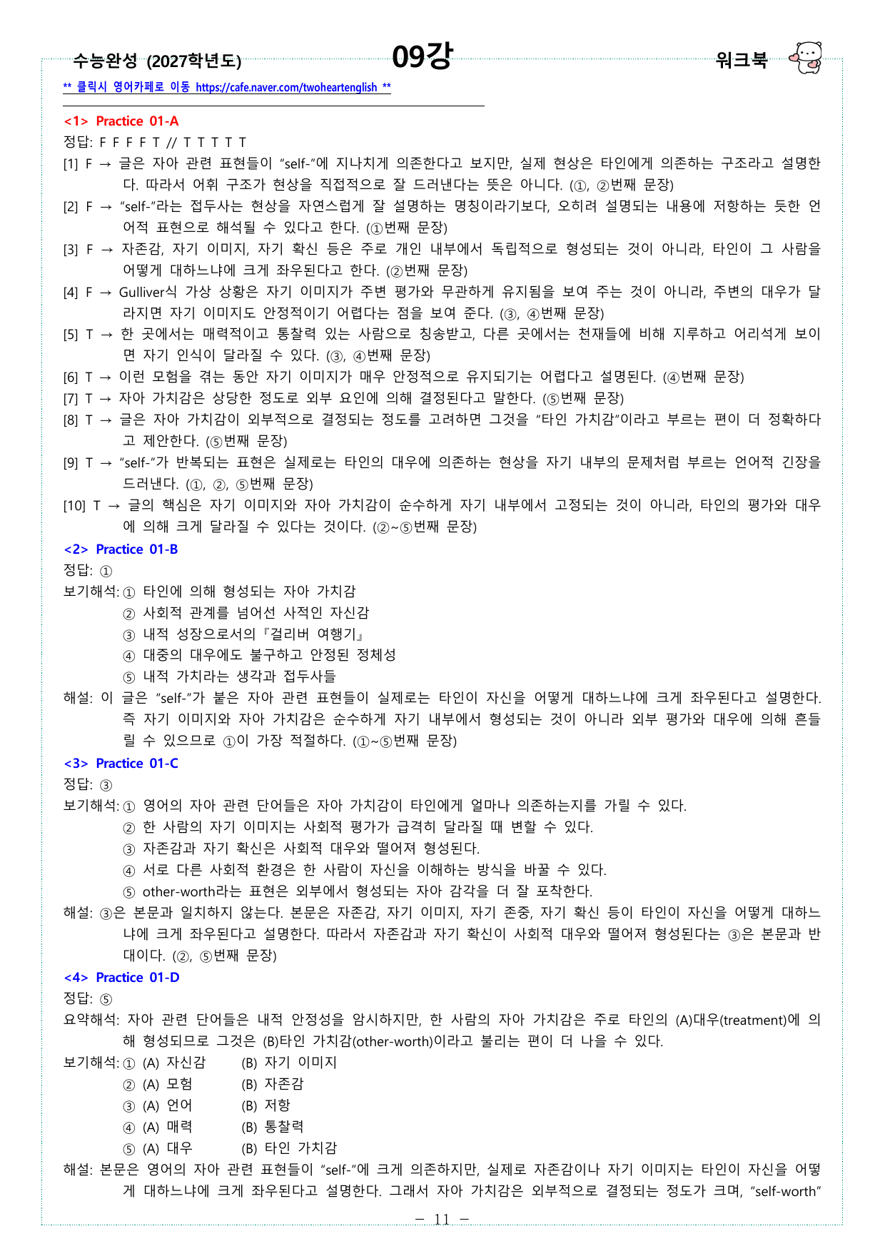 수능완성 (2027학년도) - 09강 - 워크북_preview_undefined