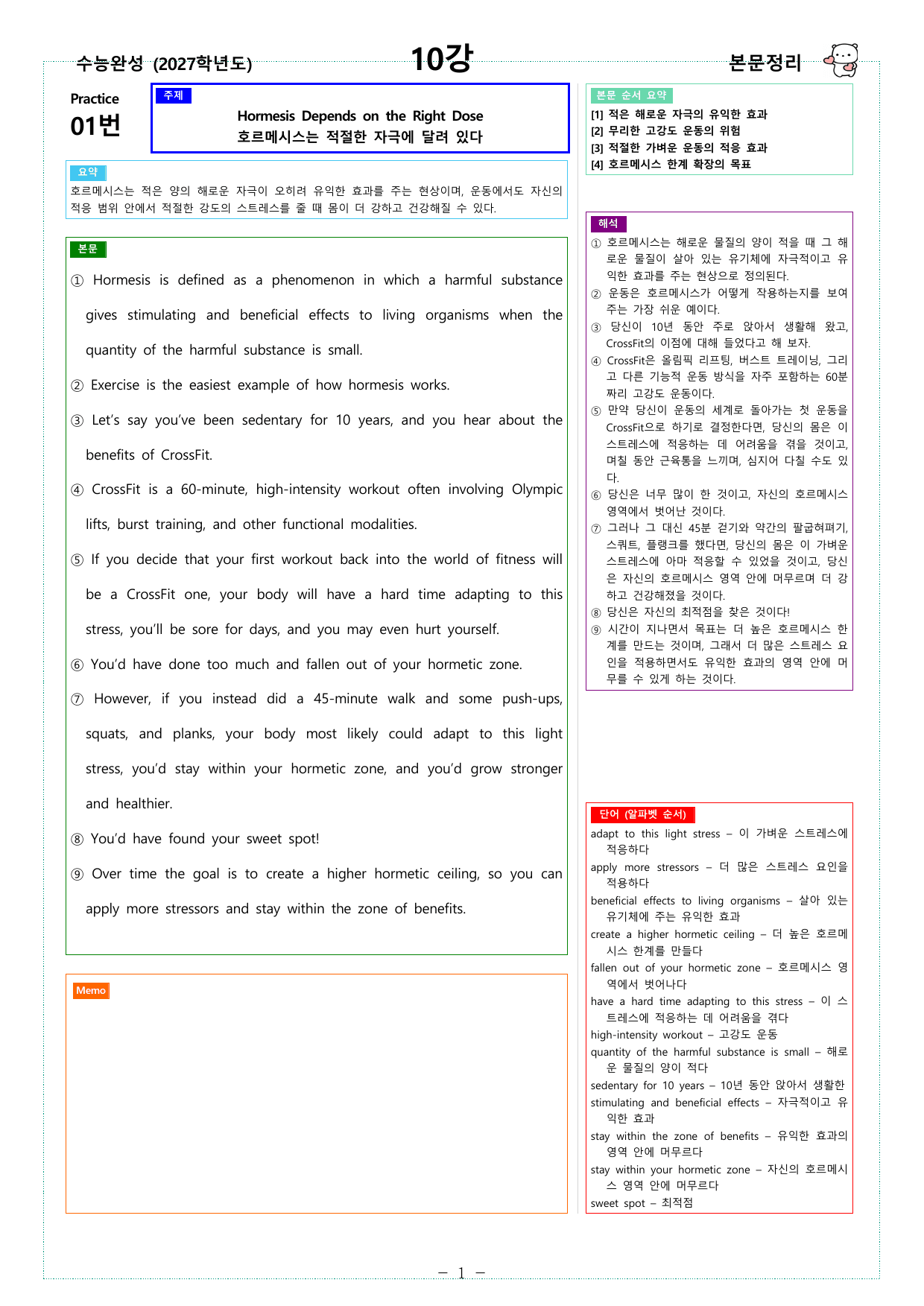 수능완성 (2027학년도) - 10강 - 워크북_preview_undefined