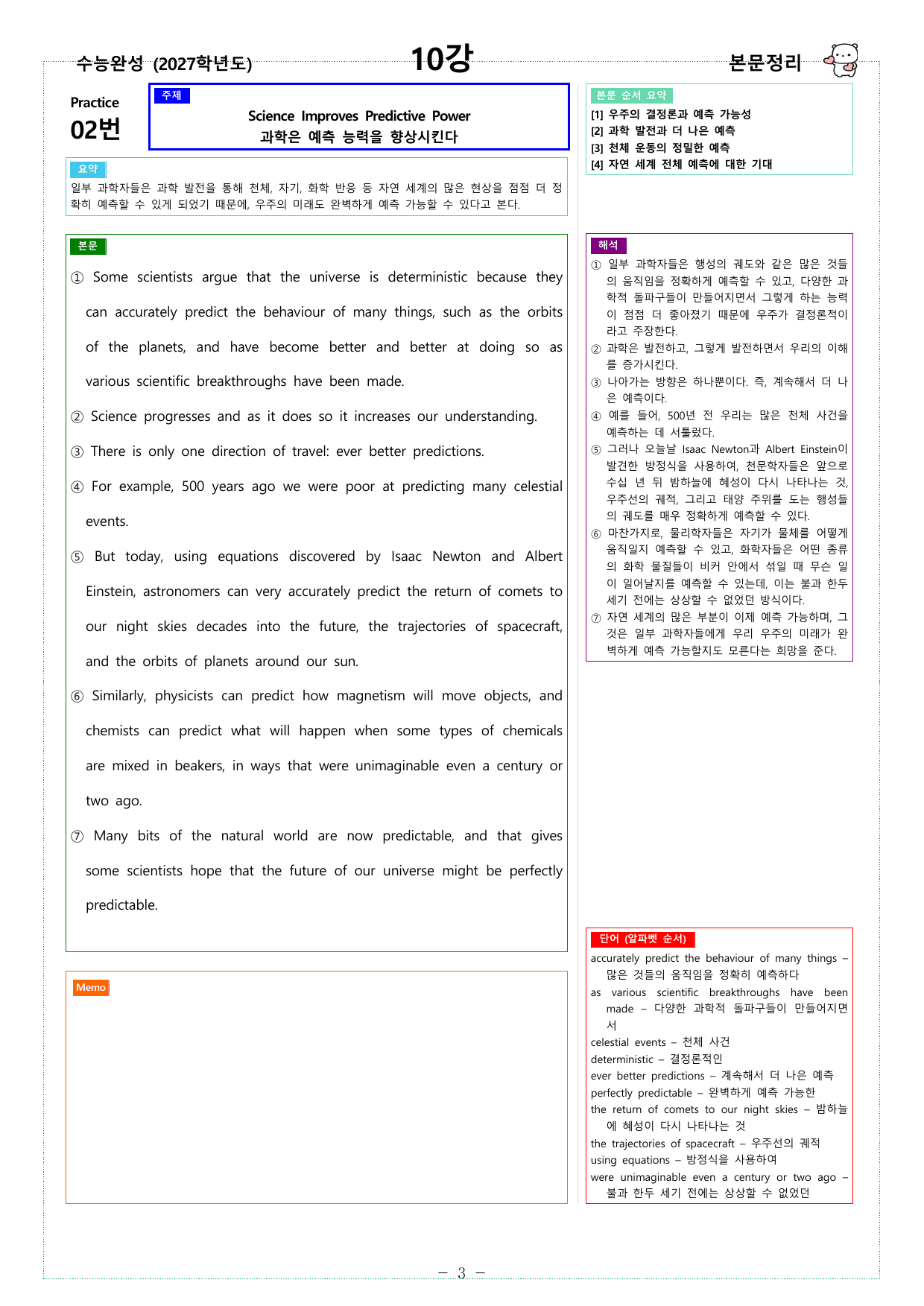 수능완성 (2027학년도) - 10강 - 워크북_preview_undefined