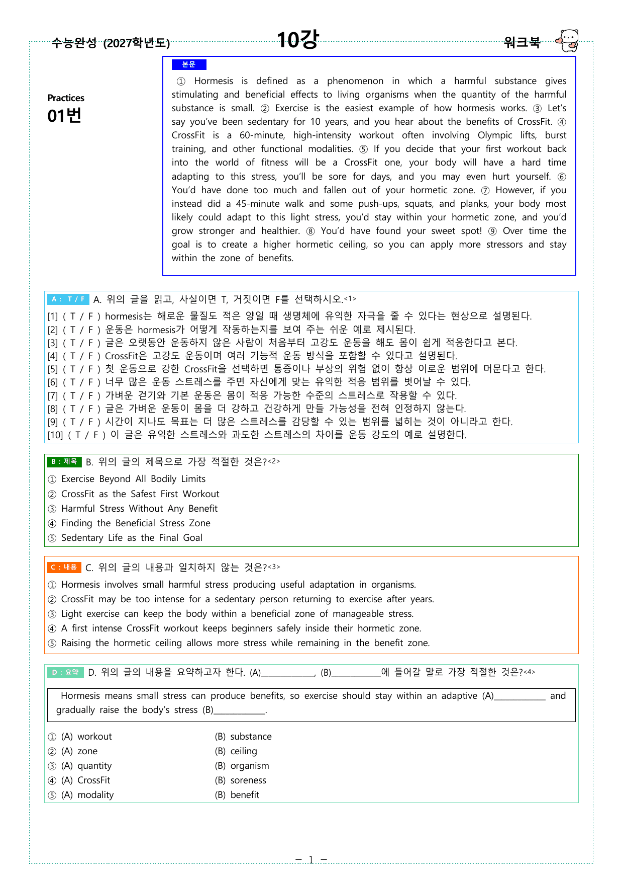 수능완성 (2027학년도) - 10강 - 워크북_preview_undefined