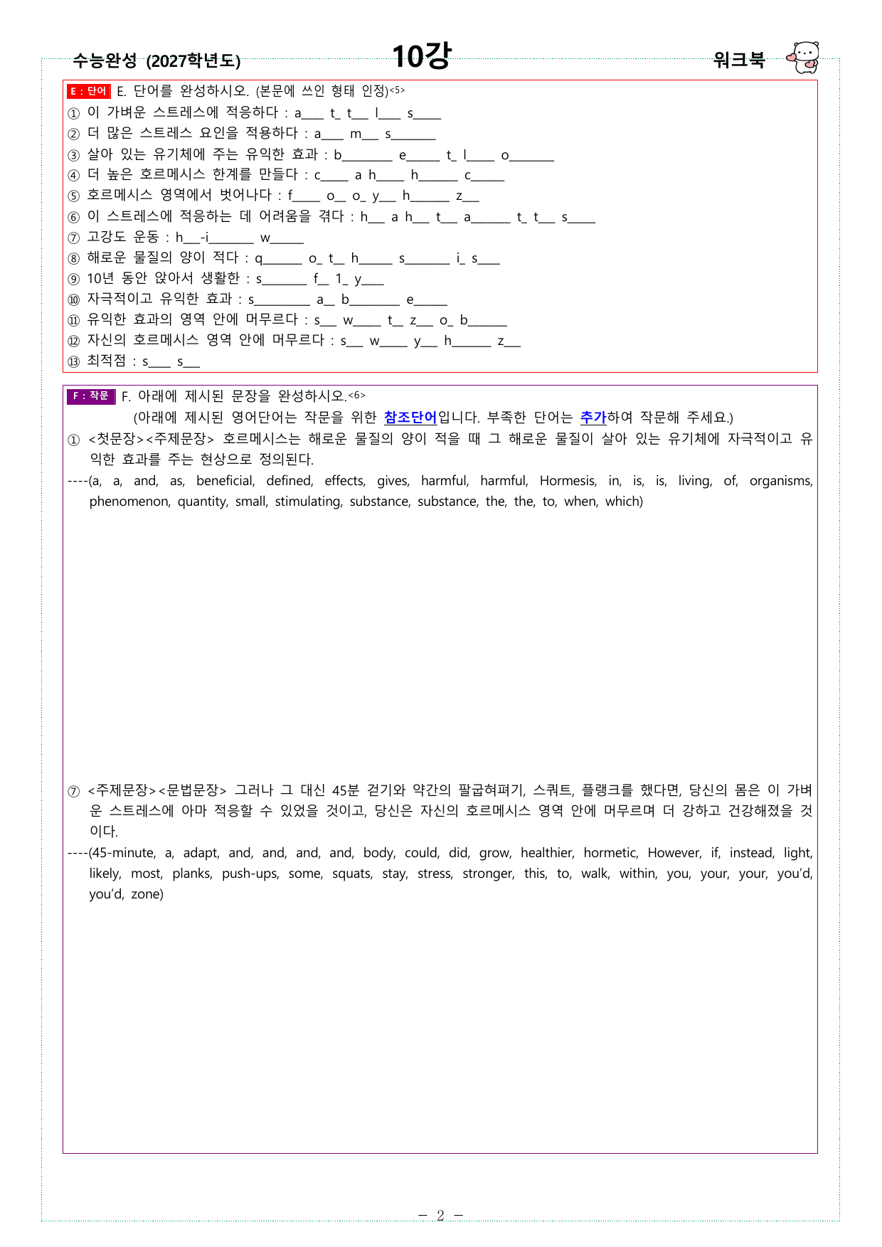 수능완성 (2027학년도) - 10강 - 워크북_preview_undefined