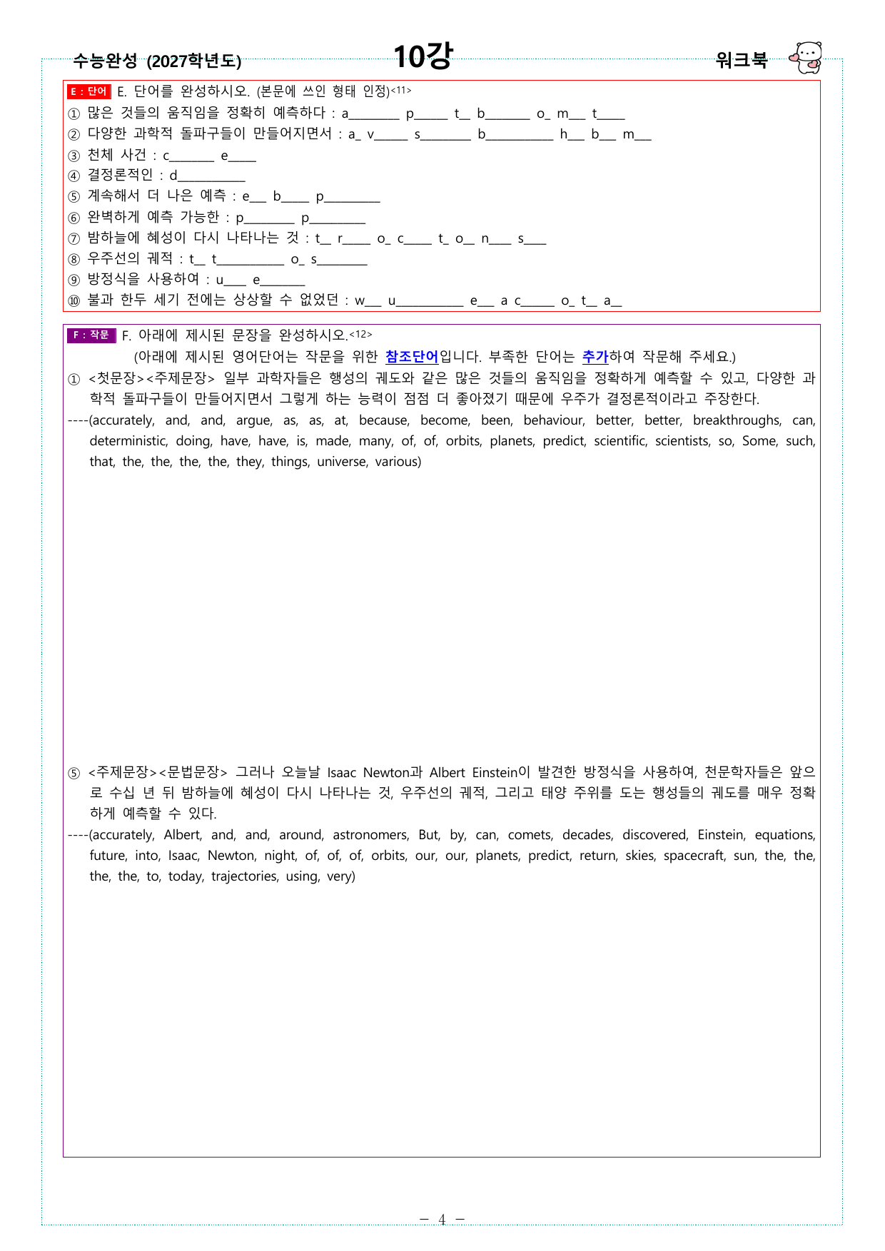 수능완성 (2027학년도) - 10강 - 워크북_preview_undefined