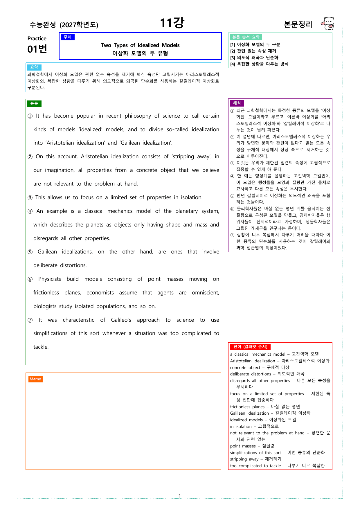 수능완성 (2027학년도) - 11강 - 워크북_preview_undefined