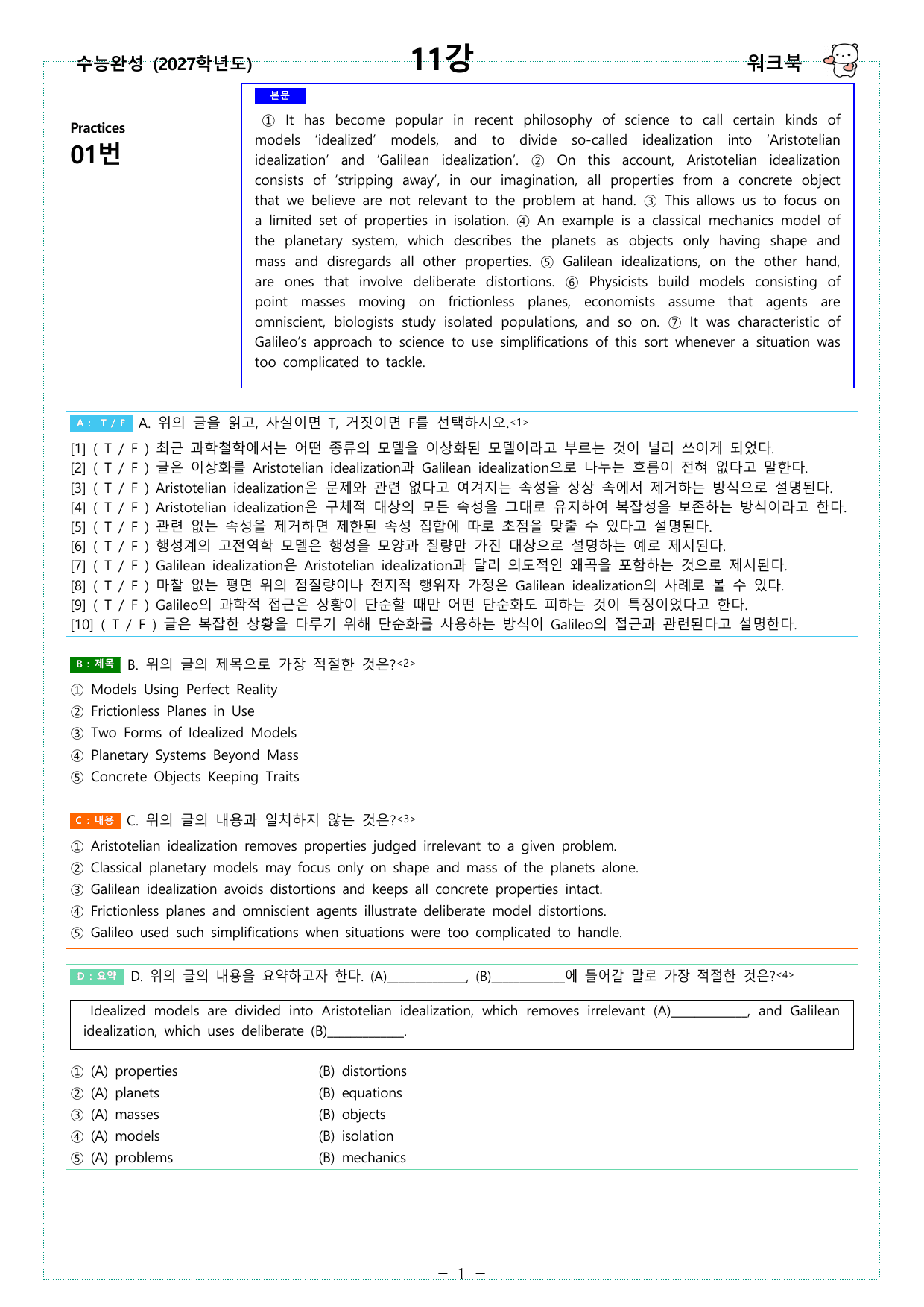 수능완성 (2027학년도) - 11강 - 워크북_preview_undefined