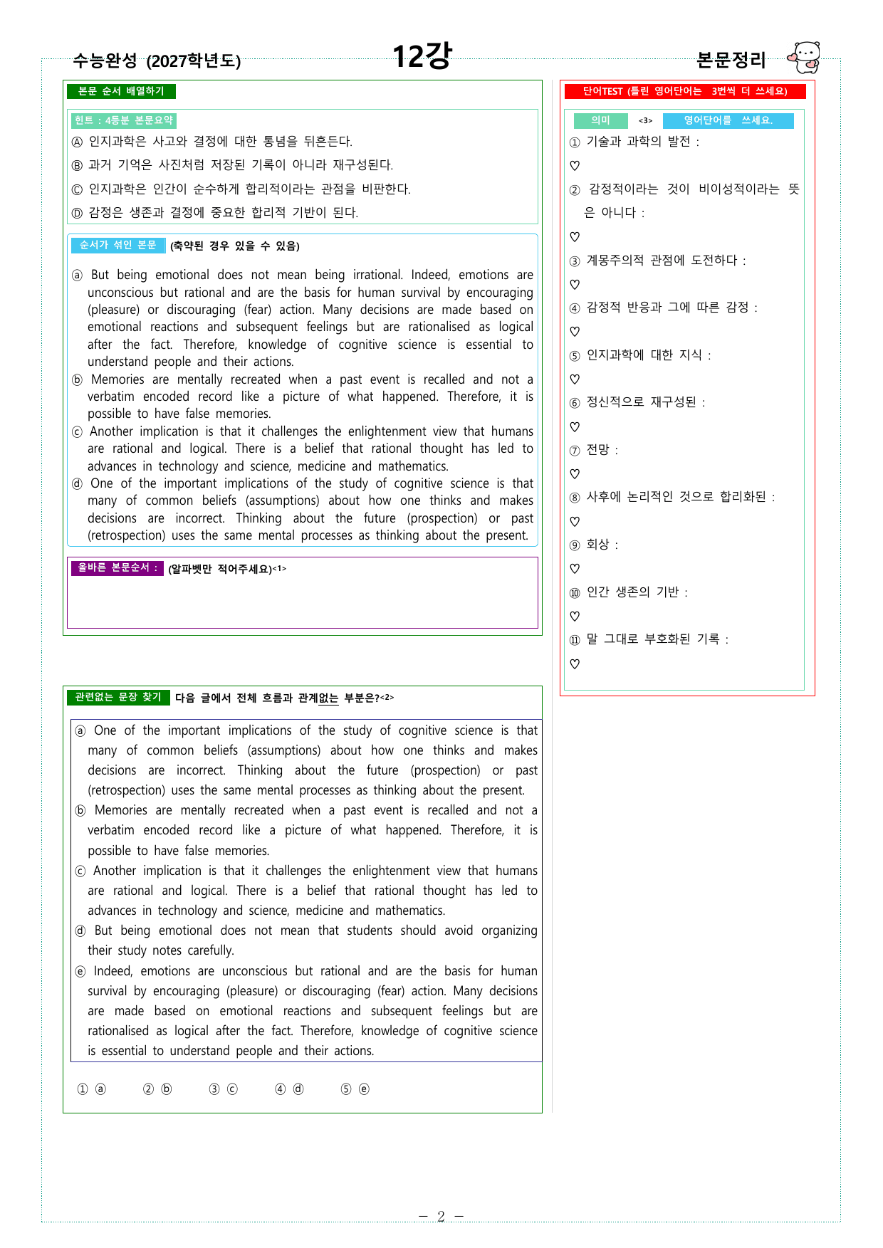 수능완성 (2027학년도) - 12강 - 워크북_preview_undefined
