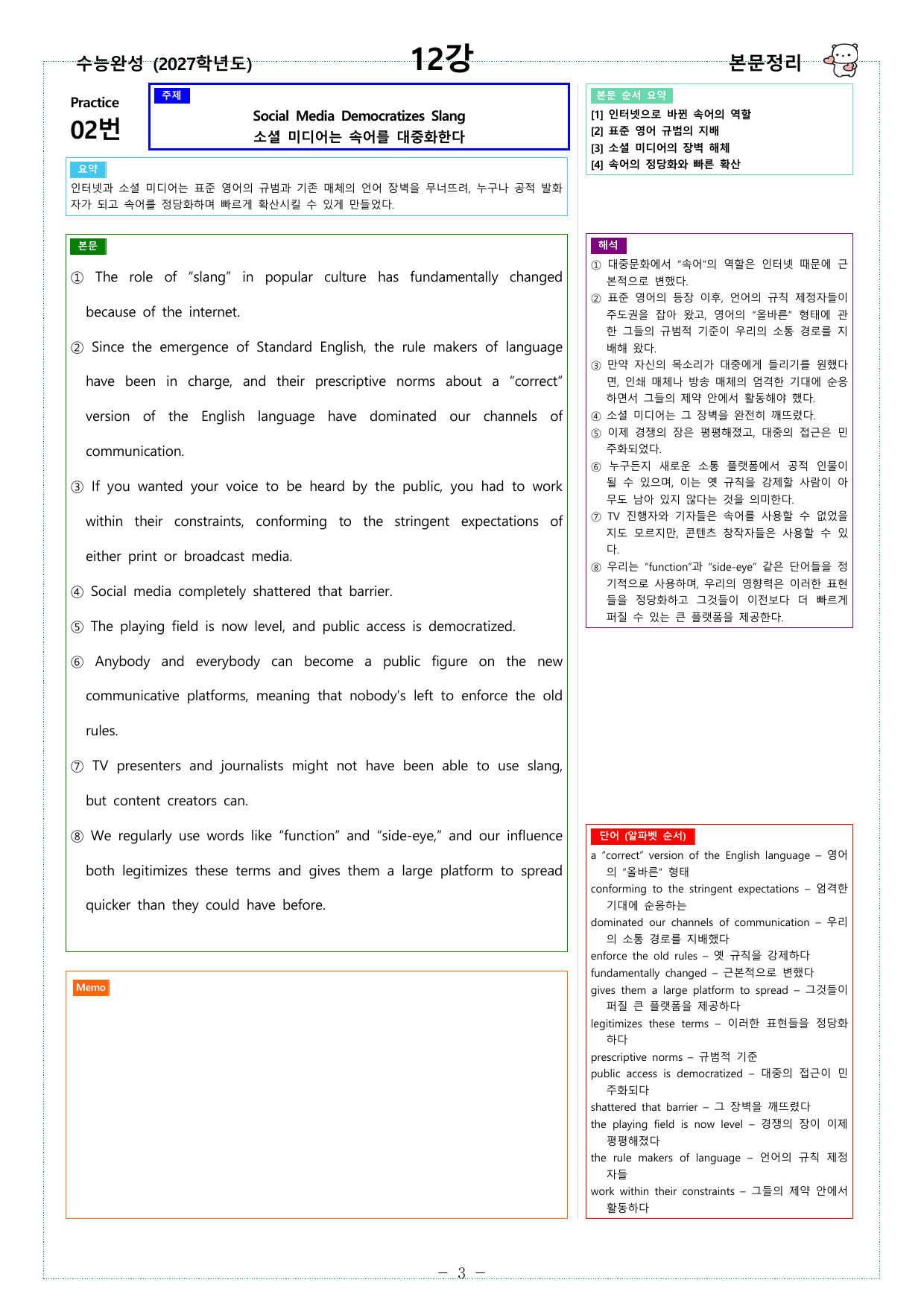 수능완성 (2027학년도) - 12강 - 워크북_preview_undefined