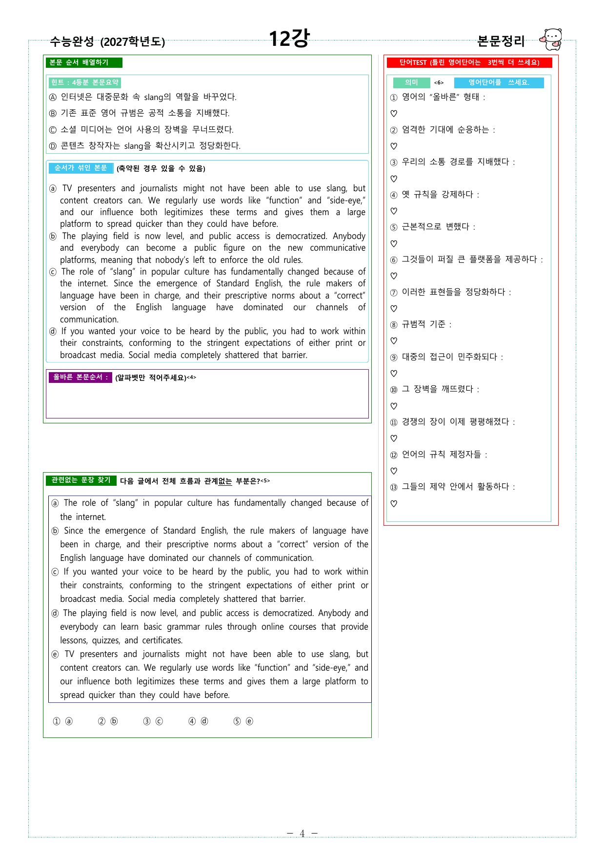 수능완성 (2027학년도) - 12강 - 워크북_preview_undefined