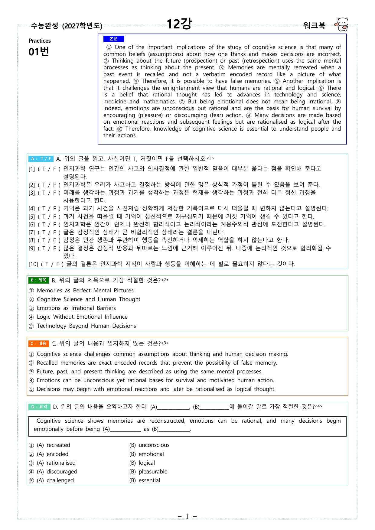 수능완성 (2027학년도) - 12강 - 워크북_preview_undefined