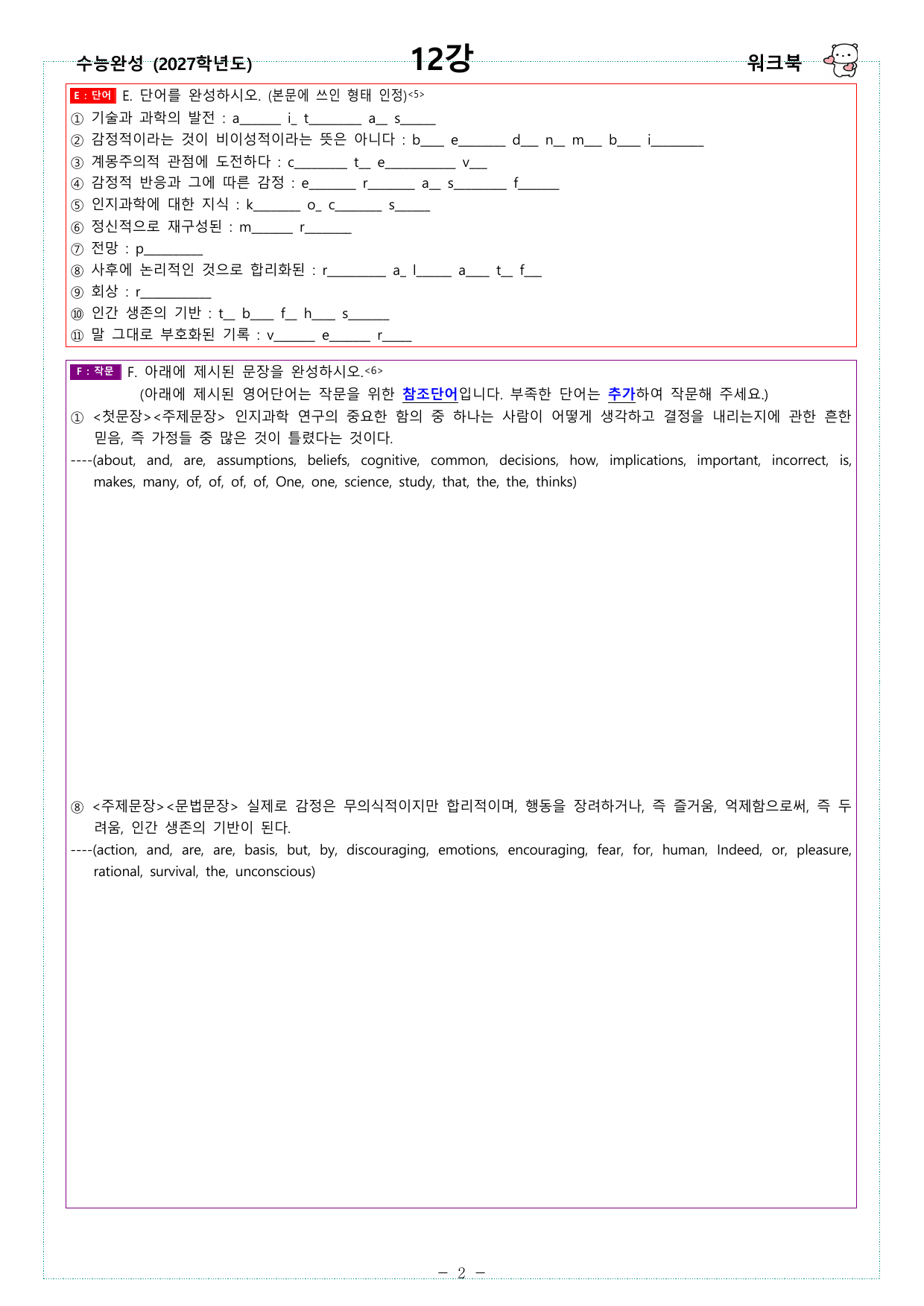 수능완성 (2027학년도) - 12강 - 워크북_preview_undefined