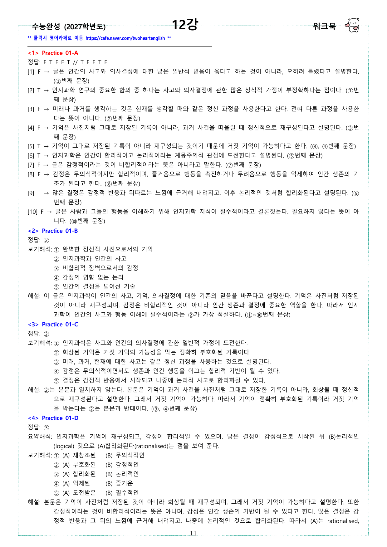 수능완성 (2027학년도) - 12강 - 워크북_preview_undefined