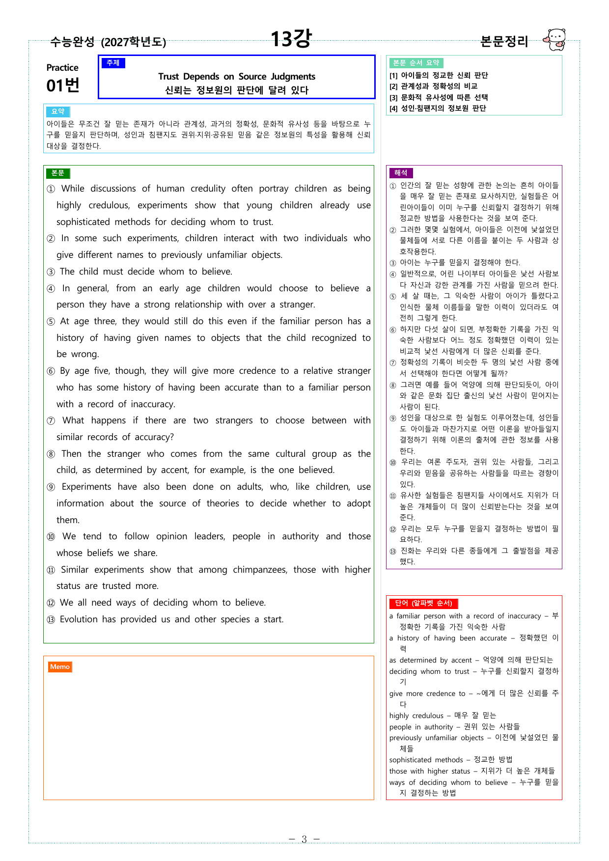 수능완성 (2027학년도) - 13강 - 워크북_preview_undefined