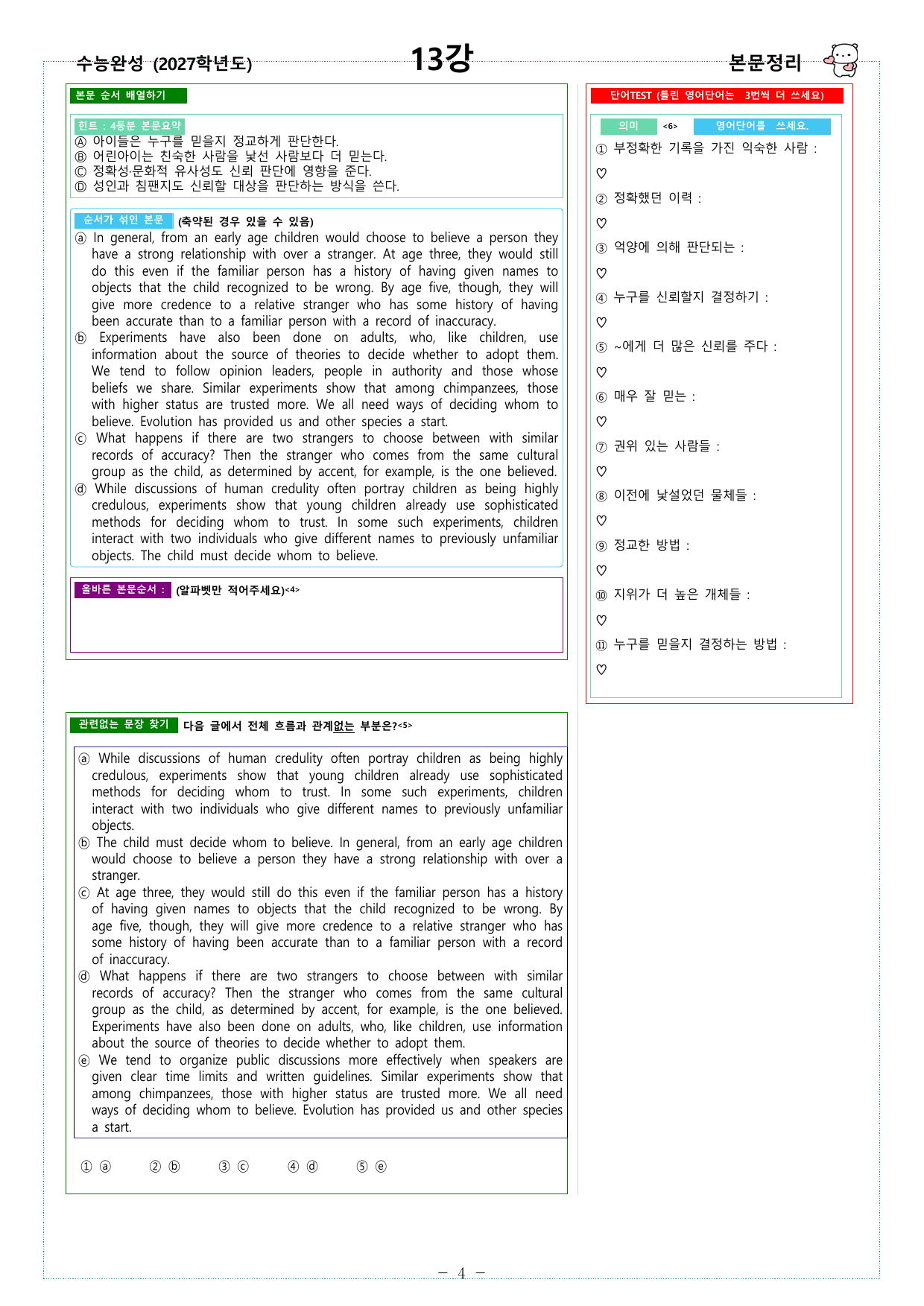 수능완성 (2027학년도) - 13강 - 워크북_preview_undefined