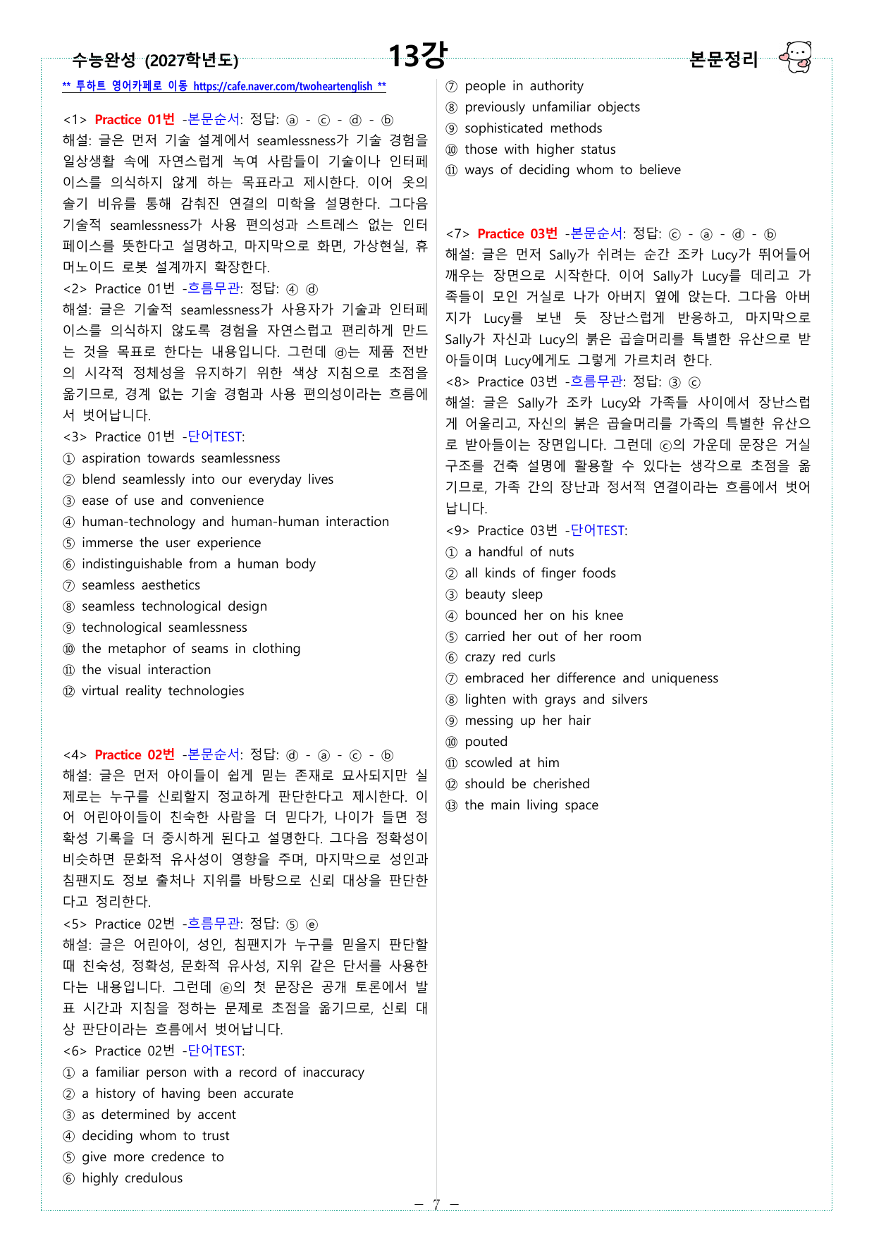 수능완성 (2027학년도) - 13강 - 워크북_preview_undefined