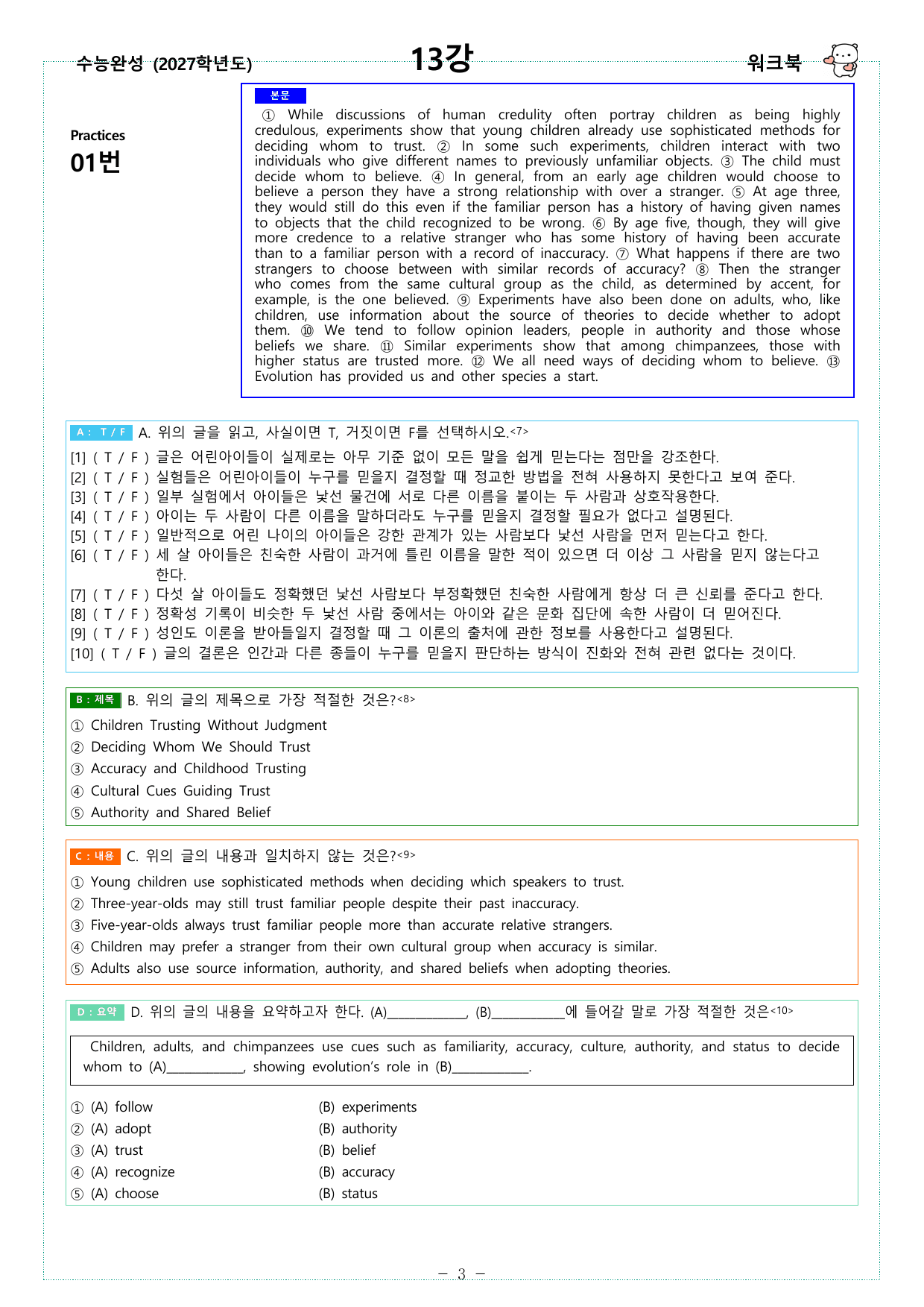 수능완성 (2027학년도) - 13강 - 워크북_preview_undefined