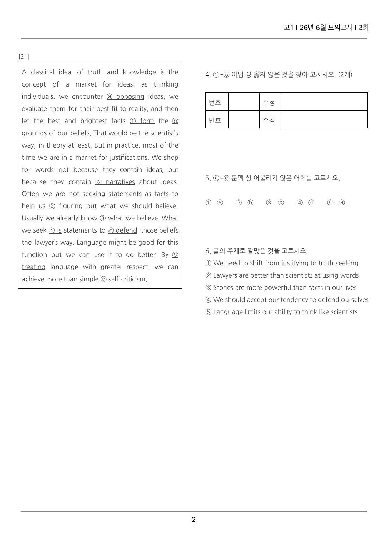 2026년 6월 고1 모의고사 끝내기 50제 3회_preview_undefined
