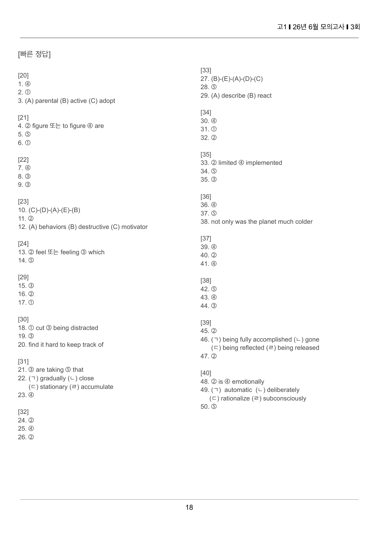 2026년 6월 고1 모의고사 끝내기 50제 3회_preview_undefined
