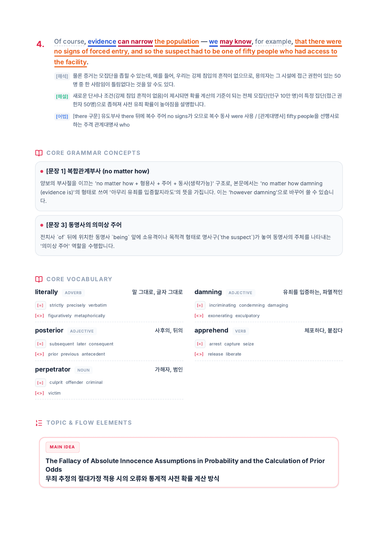 수특라이트영독_분석지(교사용)_preview_undefined