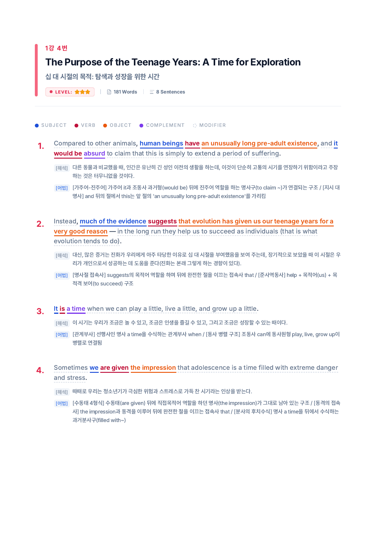 수특라이트영독_분석지(교사용)_preview_undefined