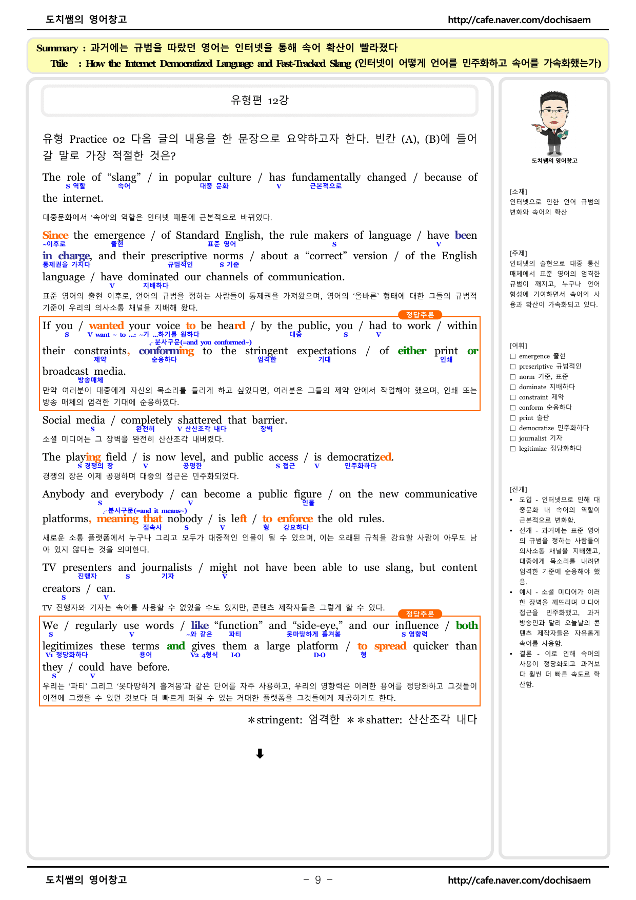 도치쌤의 2027 EBS 수능완성 영어 12강 분석 자료_preview_undefined