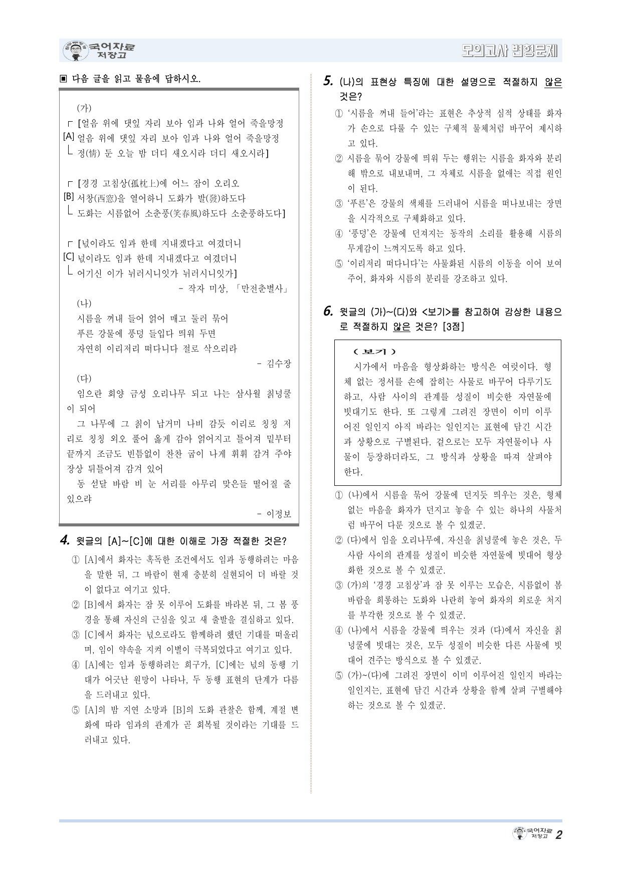 만전춘별사(작자 미상)_시름을~(김수장)_임으란~(이정보)-6월고3모고_preview_undefined