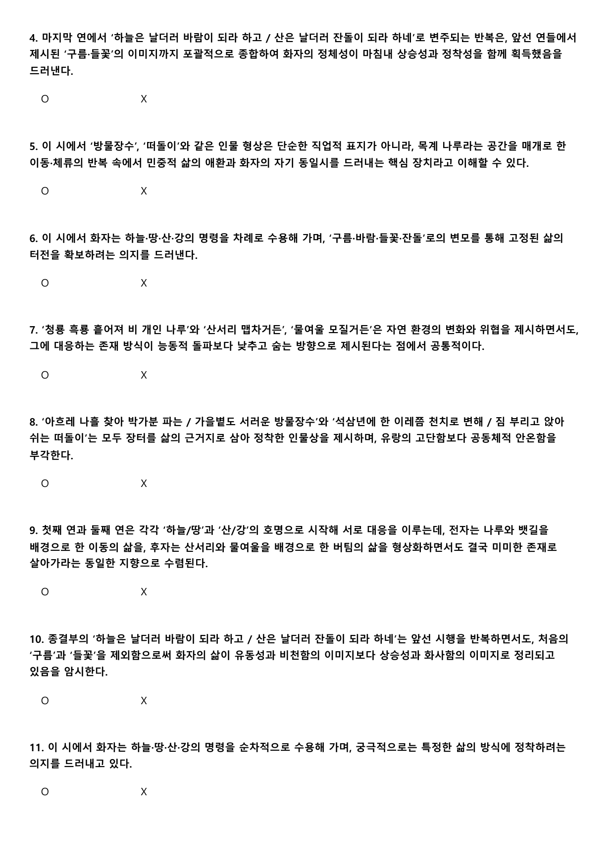 2027학년 수능완성 유형편 문학1 나)목계장터 - 신경림(분석,OX))_preview_undefined