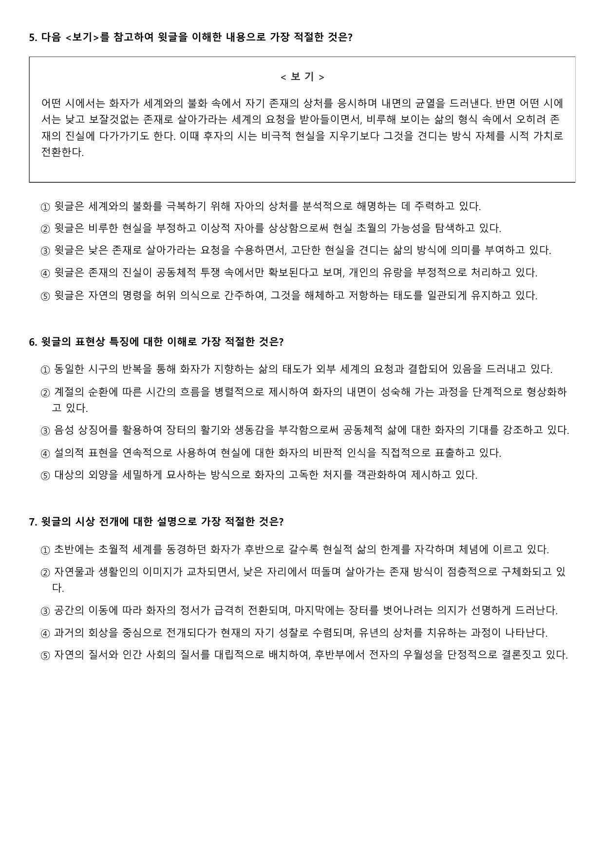 2027학년 수능완성 유형편 문학1 나)목계장터 - 신경림 (객관식)_preview_undefined