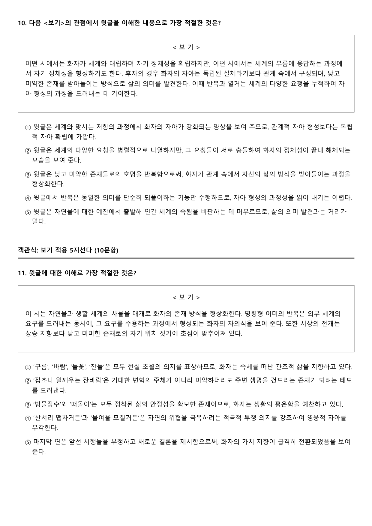 2027학년 수능완성 유형편 문학1 나)목계장터 - 신경림 (객관식)_preview_undefined