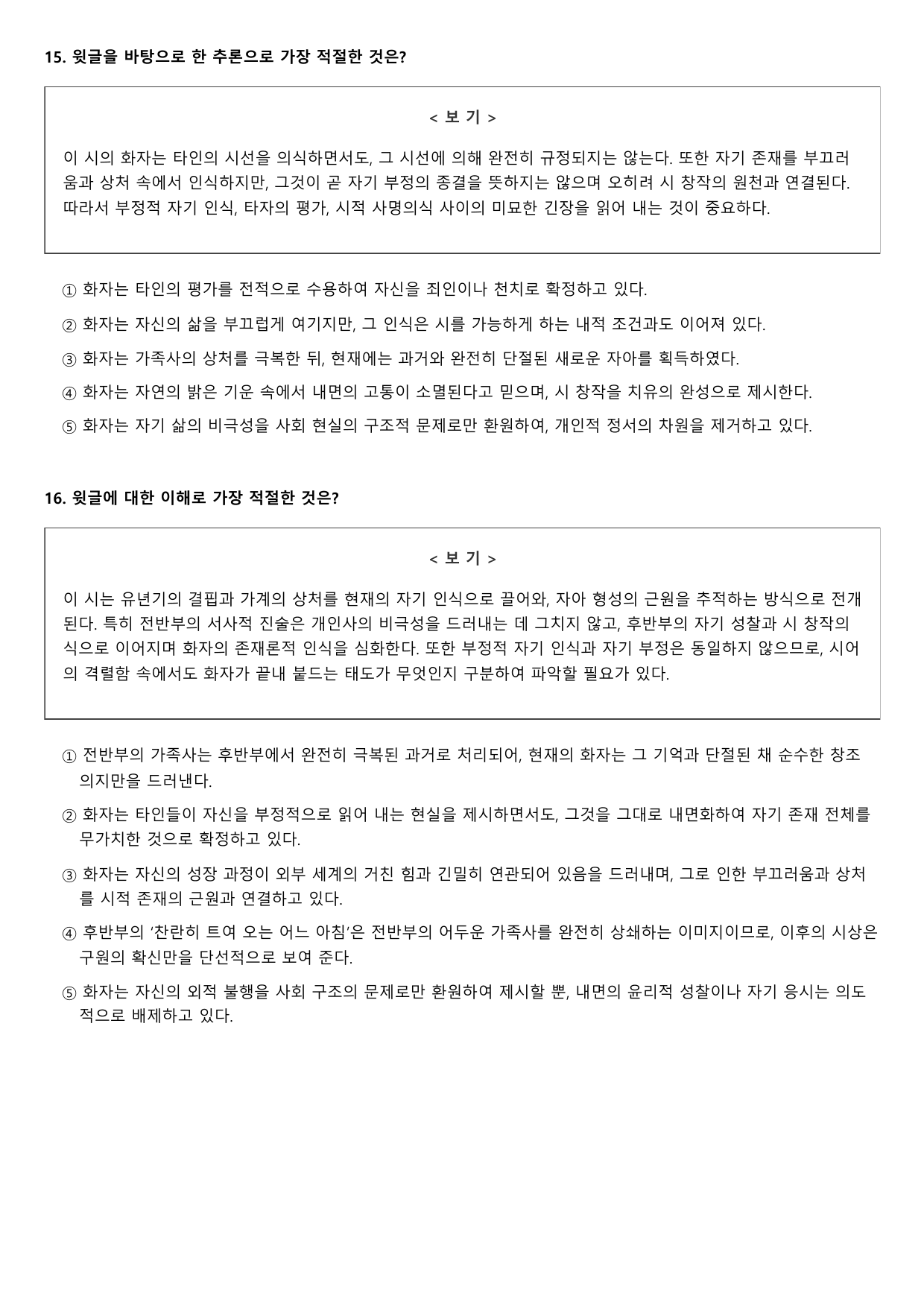2027학년 수능완성 유형편 문학1 가)자화상 - 서정주 A형(객관식)_preview_undefined