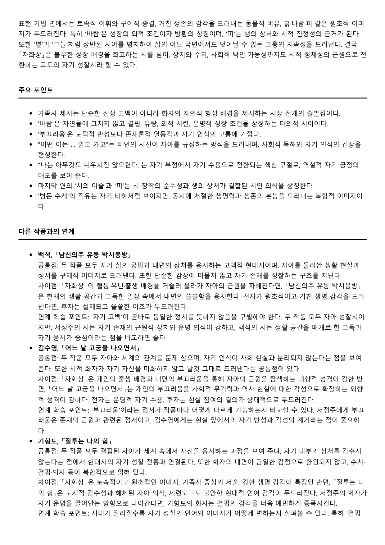 2027학년 수능완성 유형편 문학1 가)자화상-서정주 B형(분석, OX)_preview_undefined